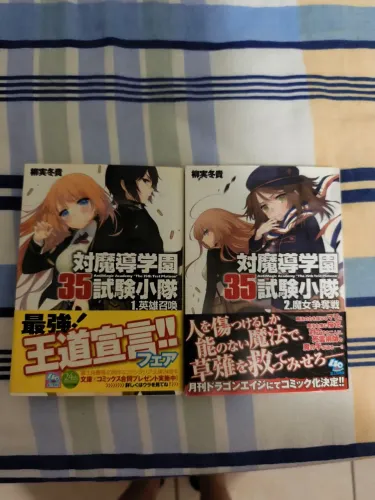 Anti Magic Academy: The 35th test Platoon volume 1&2 em japonês