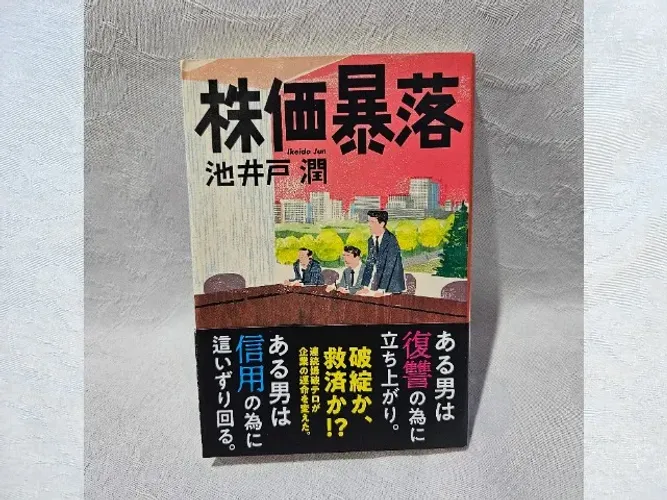 Livro em Japonês Kabuka Boraku - Crise do Mercado de Ações - Jun Ikeido 