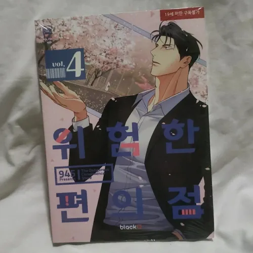 Manhwa Dangerous conveniencestore- Vol. 4