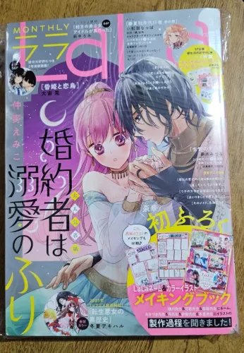 Revista Lala Edição 3/2025 - Akagami no Shirayuki-hime, Natsume Yuujinchou e outras obras