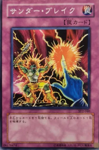 Carta Fratura Raigeki / Raigeki Break Japonesa de Yu Gi Oh