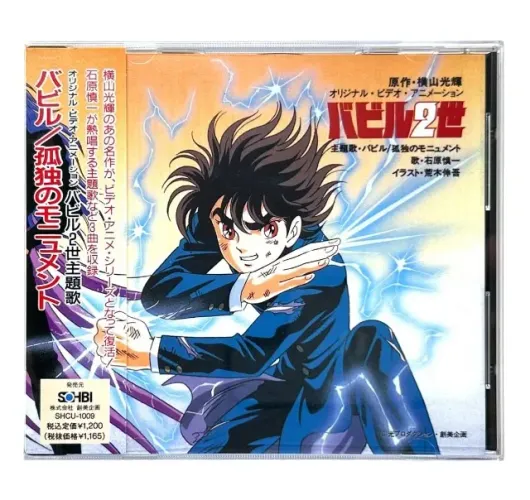 Babel - Kodoku no Monument/Shinichi Ishihara (CD Importado do Japão)