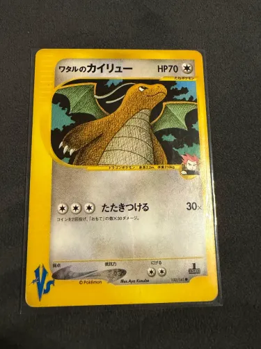 Lance?s Dragonite 100/141 - Pokémon VS 2001 - 1st Edition Japonês