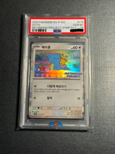 Pikachu Ditto Metamong Project #173 - PSA 10