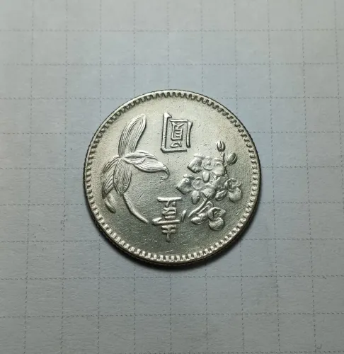Moeda 1 Novo Dólar - Taiwan - 1971