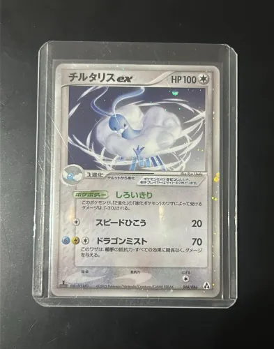 Altaria EX 1? Edição Japonesa Carta Pokémon TCG