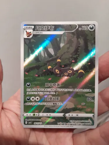 Carta pokemon Umbreon AR exclusiva Chinesa