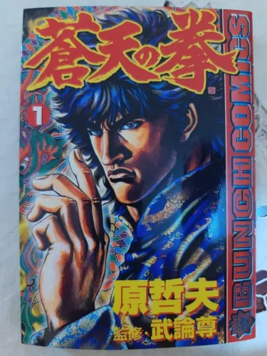 Mangá Sõten no Ken - Fist of the Blue Sky (Prequela de Hokuto no Ken) - 1 ao 17 em japonês