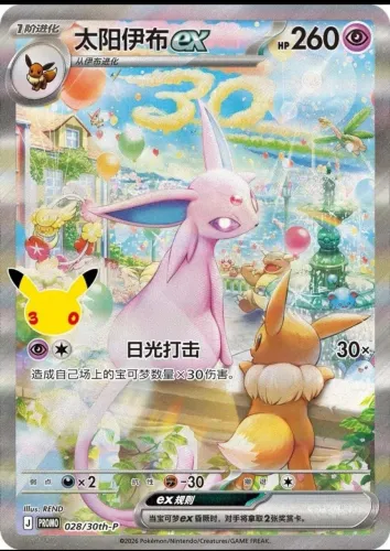 Carta Pokémon Espeon EX 30 Anos Chinês (ENCOMENDA)