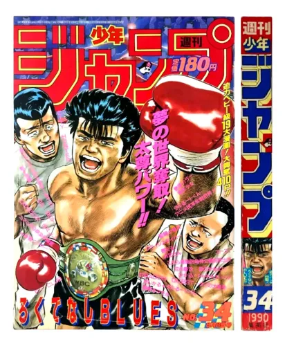 Weekly Shonen Jump 34 "Agosto/1990" (Importado do Japão)