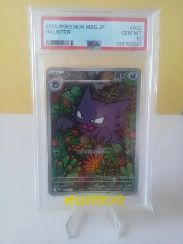 Haunter AR PSA10.