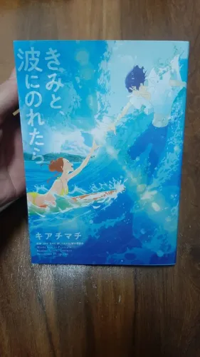 Mangá - Ride Your Wave - Em Japonês