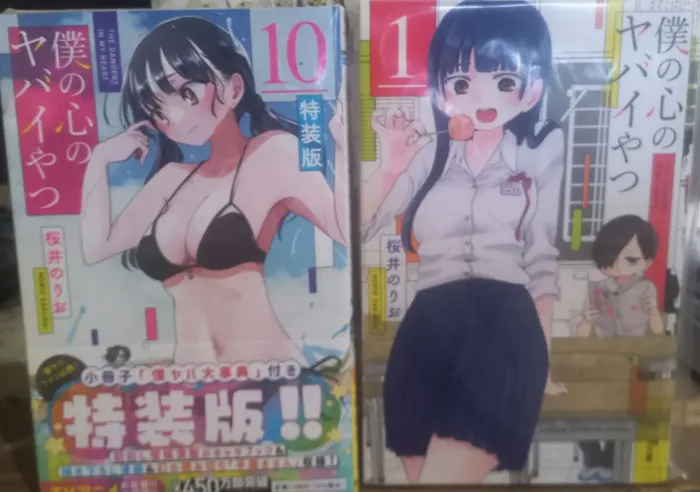 Boku no kokoro (bokuyaba) - vol. 1 ao 10.