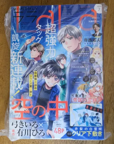 Revista Lala Edição 7/2025 - Akagami no Shirayuki-hime, Natsume Yuujinchou e outras obras