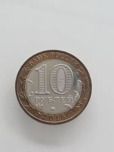 Moeda Rússia 2018 10 Rublos Bimetalica