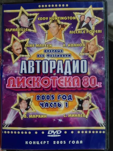 Discoteka 80 -AutoBAn- Rússia edition