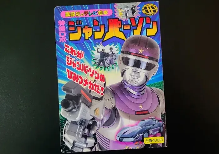 Livro Ilustrado Tokusou Robo Janperson (Japão, 1993) Importado