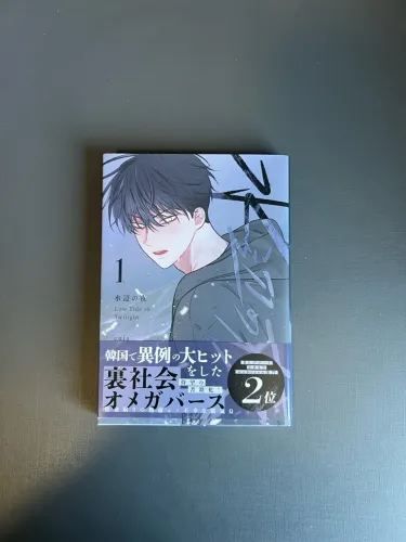 Low tide in twilight vol 1 em japonês - manhwa BL