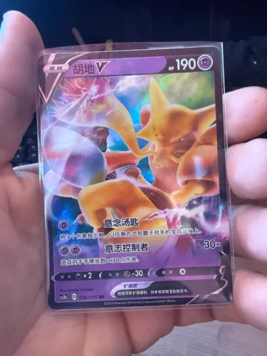 Alakazam V