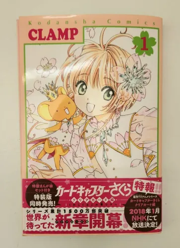 Manga japonês Sakura card captor volume 1