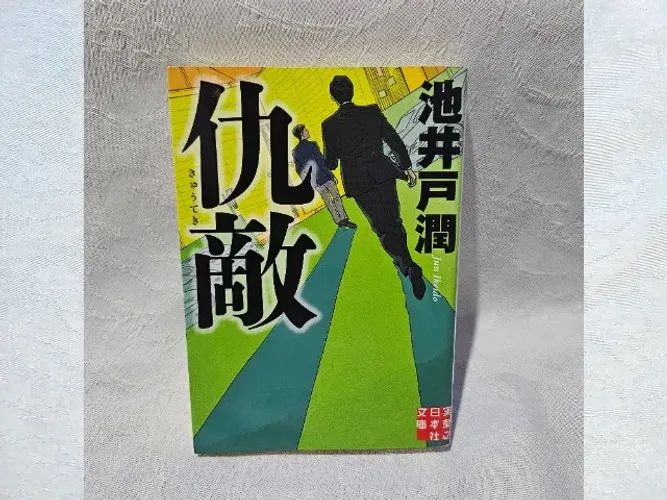 Livro em Japonês Kyuteki - O Inimigo - Jun Ikeido