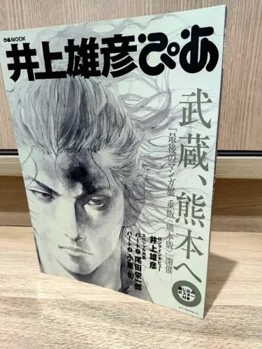 Takehiko Inoue - Takehiko Inoue PIA - Vagabond - Slam Dunk - Real - Mangá