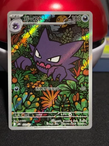 Haunter (022/021)