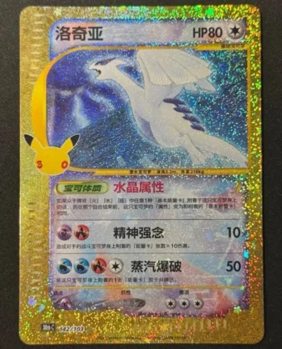 Carta Pokémon Crystal Lugia 30 Anos Chinês (ENCOMENDA)