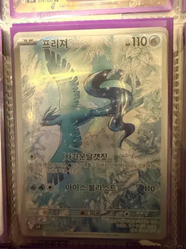 Articuno Full Art 102/100