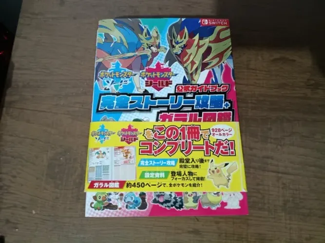 Guia Oficial Pokémon Sword & Shield: Full Story Strategy + Galar Pokédex oficial