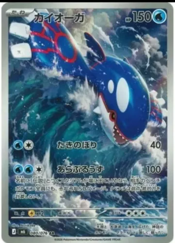 Carta kyogre 080/076 storm emerald original