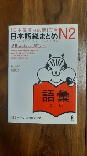 Kit 4 Livros Nihongo Sou Matome N2 - JLPT