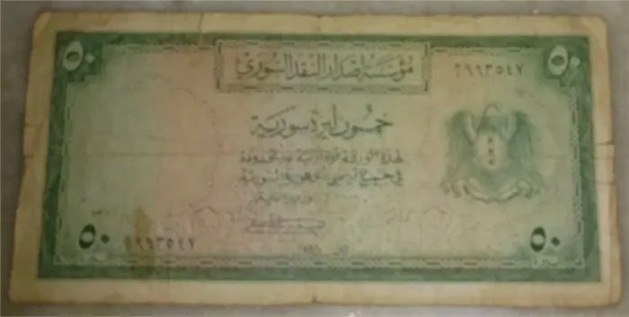 Cédula Antiga da Siria 1950 1ª edição  muito rara  