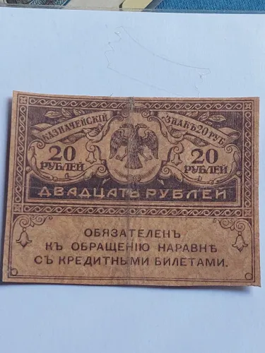 cédula da rússia - 20 rublos - 1917 - p38 - kerensky rouble - mbc+