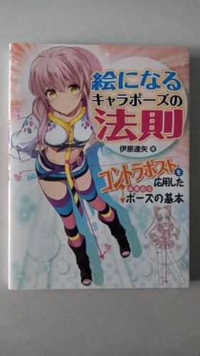 Livro Importado De Desenho (mangá) - Noções De Contraposto