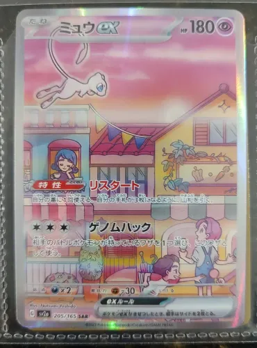 Carta Pokémon Mew SAR 205/165 - Coleção 151 Japonesa