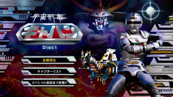 Tokusatsu Gavan Blu ray Autorado remasterizado 1080p