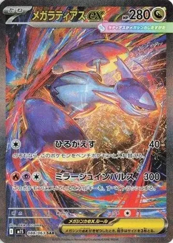 Mega Latias ex (088/063) POKEMON TCG
