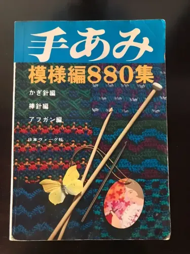Revista Japonesa De Crochê E Tricô 880 Modelos (raridade)