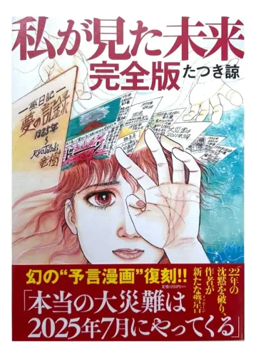 Watashi ga Mita Mirai [Complete Edition] "O Futuro Que Eu Vi" (Mangá Importado do Japão)