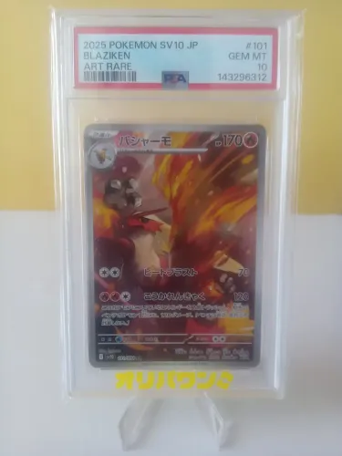 Blaziken AR PSA10. 