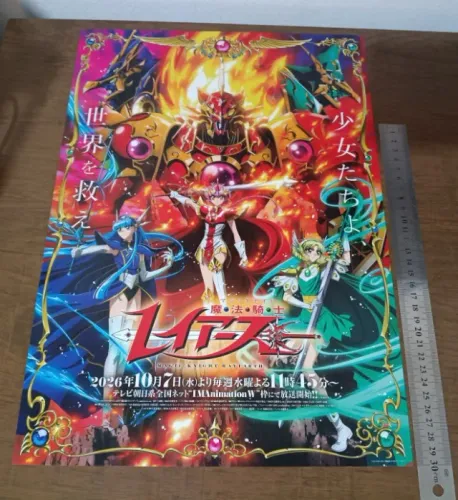 Pôster Oficial Clamp lançamento Magic Knight Rayearth Anime de 2026 - (Importado do Japão)