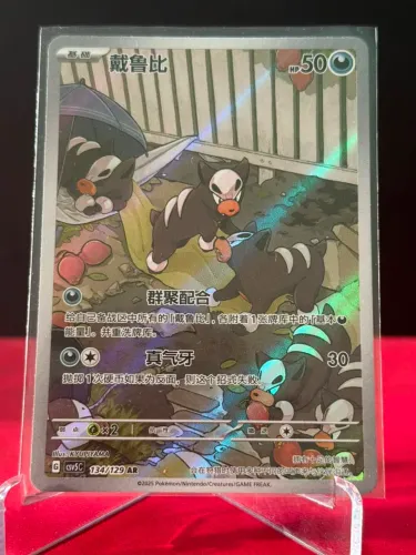 Houndour 134/129 CHN/NM