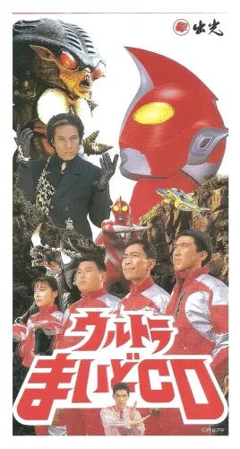 Ultra Mydo CD e Imakosofurasshu "Ultraman" (Mini CD Importado do Japão)