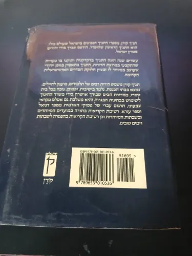 Koren, Pequena Biblia Hebraica