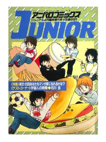 Aniparo Comics JUNIOR (Edição Especial de Abril/88) Saint Seiya