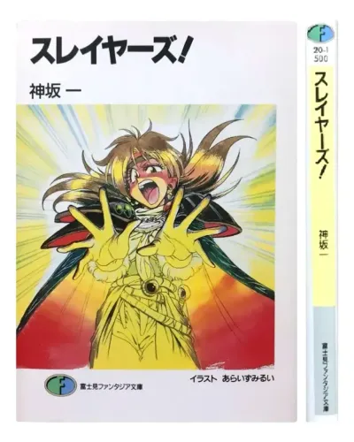 Slayers - Fujimi Fantasia "Light Novel" (Edição Original Japonesa)