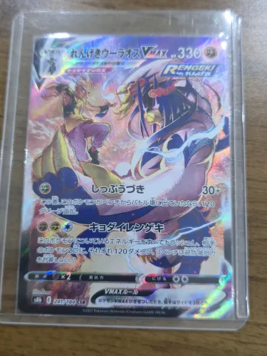 Carta pokemon Urshifu Golpe Fluido-VMAX (241/184)