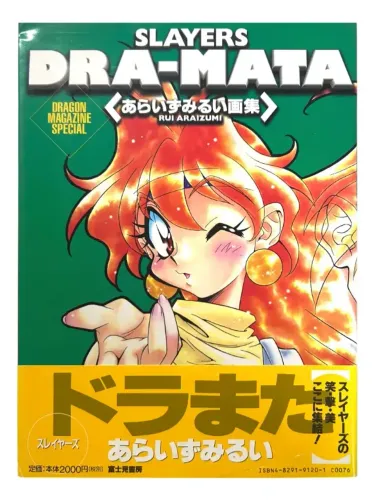 Slayers DRA-MATA: Araizumi Illustrations "Artbook" (Importado do Japão)