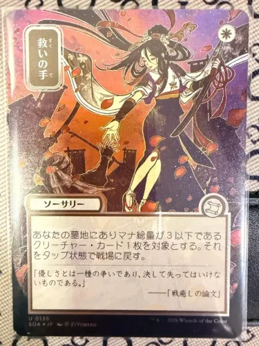 Helping Hand / Mão Amiga Foil JP Silver Scroll Mystical Archive MTG